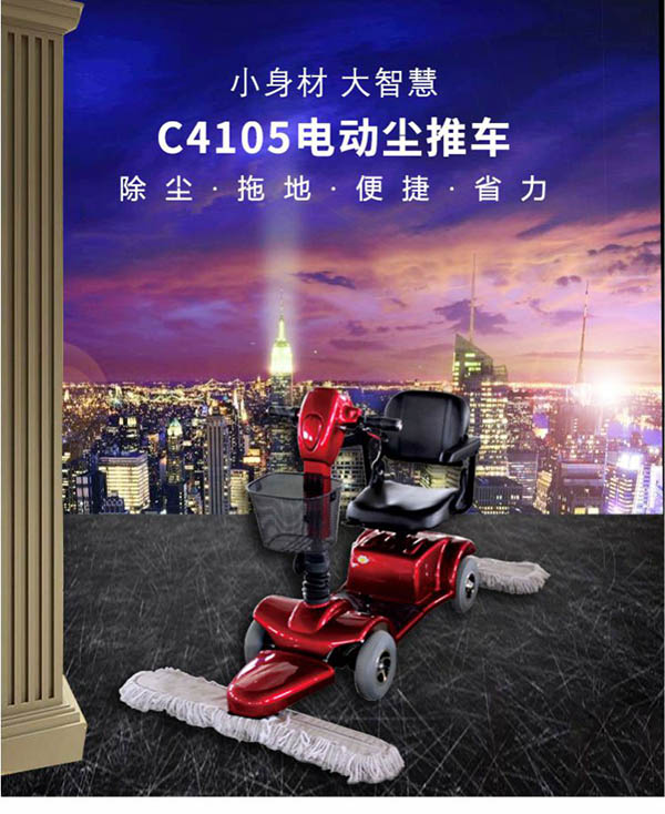 电动肃北尘推车C4105